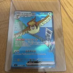 2026年最新】ピジョットex SAR psa10の人気アイテム - メルカリ