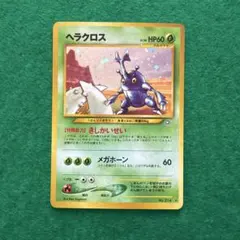 2026年最新】ポケモンカード 旧裏面 ヘラクロスの人気アイテム - メルカリ