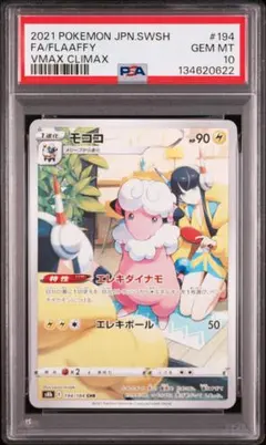 2026年最新】モココ chr psa10の人気アイテム - メルカリ