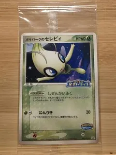 2026年最新】ポケパークのセレビィ 044/PCG-Pの人気アイテム - メルカリ
