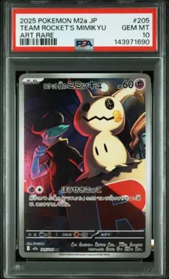 2026年最新】ミミッキュ AR psa10の人気アイテム - メルカリ