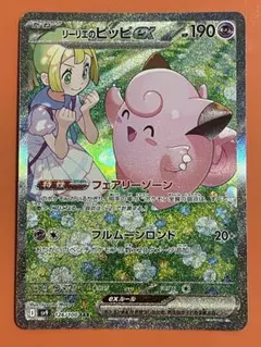 2026年最新】リーリエのピッピ sar psa9の人気アイテム - メルカリ