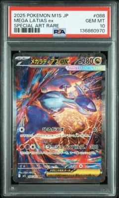 2026年最新】ラティアスex psa10の人気アイテム - メルカリ