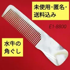 2026年最新】理容 水牛角櫛の人気アイテム - メルカリ