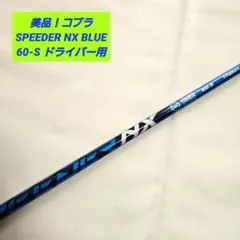 2026年最新】スピーダーnxブルー コブラの人気アイテム - メルカリ