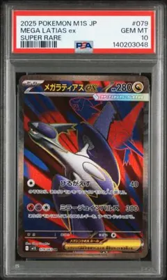 2026年最新】ラティアスex sr psa10の人気アイテム - メルカリ