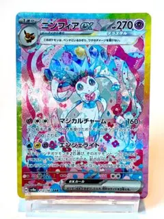 2026年最新】ポケモンカード ニンフィアex sarの人気アイテム - メルカリ
