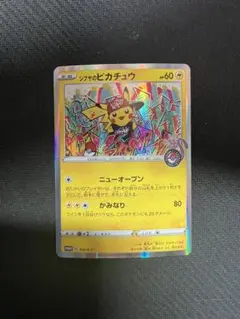 シブヤのピカチュウ：ポケモンセンターシブヤ オープン記念 PROMO S-P