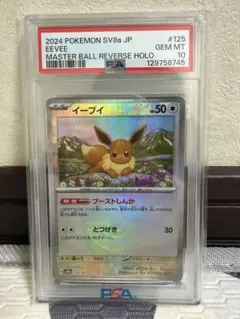 2026年最新】イーブイ マスターボールミラー psa10の人気アイテム