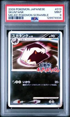 2026年最新】スカタンク 013/016 乱戦！ポケモンスクランブルの人気