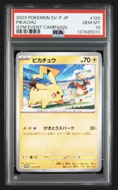 2026年最新】ピカチュウ プロモ げきとうスパークの人気アイテム