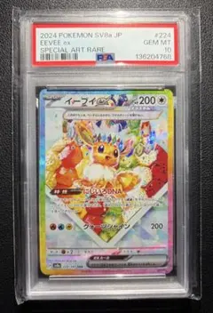 2026年最新】イーブイEX sar psa9の人気アイテム - メルカリ