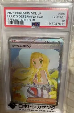 2026年最新】リーリエ psa10 日本の人気アイテム - メルカリ