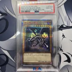 2026年最新】真紅眼の黒竜 20thの人気アイテム - メルカリ