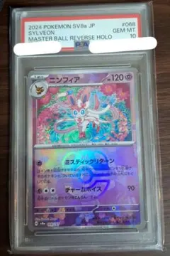 2026年最新】マスターボール ニンフィア psa10の人気アイテム - メルカリ