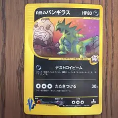 2026年最新】R団のバンギラス 未開封の人気アイテム - メルカリ