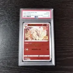 2026年最新】キュウコン psa10の人気アイテム - メルカリ