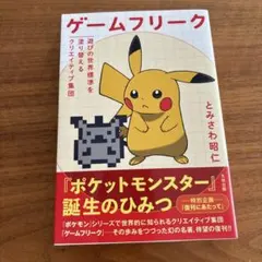 2026年最新】ゲームフリークの人気アイテム - メルカリ