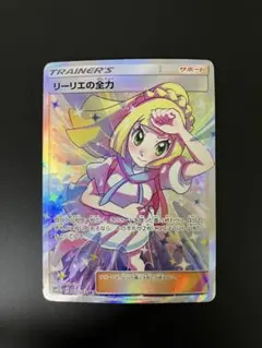 2026年最新】リーリエの全力 sr 傷ありの人気アイテム - メルカリ