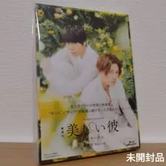 2026年最新】美しい彼 blu-rayの人気アイテム - メルカリ