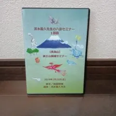 2026年最新】清水義久 dvdの人気アイテム - メルカリ