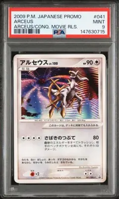 2026年最新】アルセウス プロモ psa10の人気アイテム - メルカリ