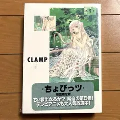 2026年最新】ちょびっツ初回限定版の人気アイテム - メルカリ