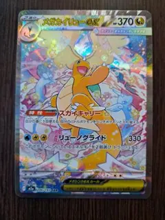 2026年最新】メガカイリューex sarの人気アイテム - メルカリ