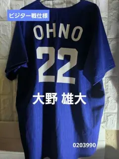 2026年最新】大野雄大 ユニフォームの人気アイテム - メルカリ