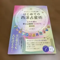 2026年最新】西洋占星術 本の人気アイテム - メルカリ
