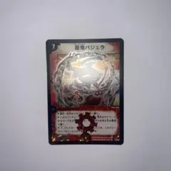 2026年最新】超竜バジュラの人気アイテム - メルカリ