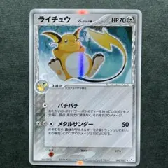 ライチュウ δ ☆ 拡張パック ホロンの幻影 042/052 - メルカリ