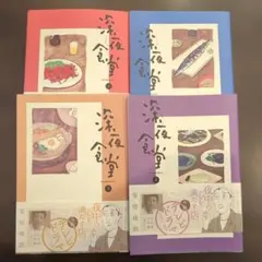 2026年最新】深夜食堂 漫画 セットの人気アイテム - メルカリ