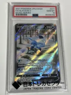 2026年最新】グレイシアV SR psa10の人気アイテム - メルカリ