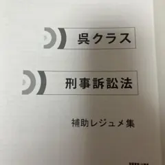 2026年最新】呉クラス 伊藤塾の人気アイテム - メルカリ