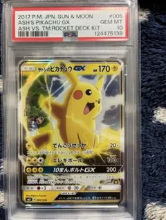 2026年最新】サトシのピカチュウgxの人気アイテム - メルカリ