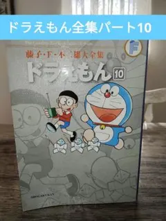 2026年最新】藤子f不二雄大全集の人気アイテム - メルカリ