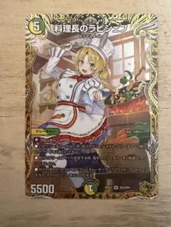 2026年最新】デュエルマスターズ料理長のラビシェフの人気アイテム