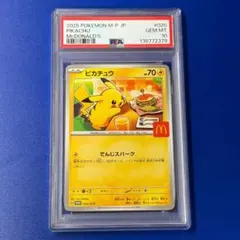 2026年最新】PSA10 ピカチュウ マクドナルドの人気アイテム - メルカリ