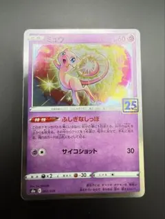 2026年最新】25周年ミュウの人気アイテム - メルカリ