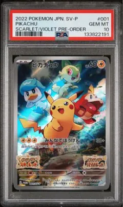 2026年最新】みんなでぼうけん ピカチュウ psaの人気アイテム - メルカリ