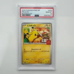 2026年最新】ピカチュウm psa10の人気アイテム - メルカリ