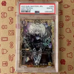 2026年最新】ロストre:ソウル psa10の人気アイテム - メルカリ