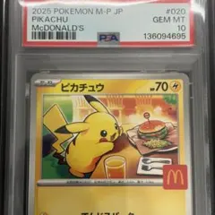 2026年最新】ピカチュウ マクドナルド プロモ psa10の人気アイテム