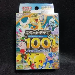 2026年最新】ポケモンカードスタートデッキ100未開封の人気アイテム