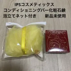 2026年最新】IPS 泡立てネットの人気アイテム - メルカリ