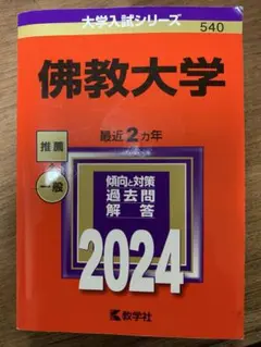 2026年最新】佛教大学の人気アイテム - メルカリ