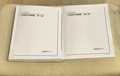 2026年最新】鉄緑会数学問題集の人気アイテム - メルカリ