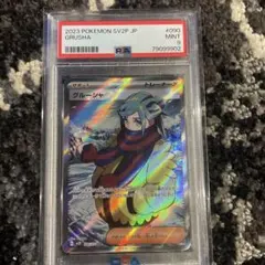 2026年最新】グルーシャ sr psa10の人気アイテム - メルカリ