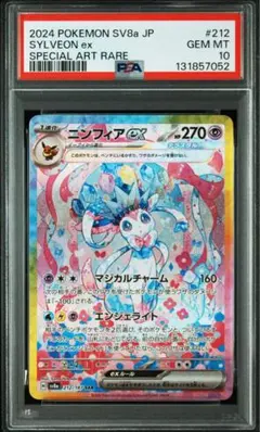 2026年最新】ニンフィアex sar psa9の人気アイテム - メルカリ